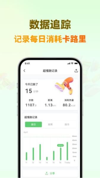 超慢跑节拍器 安卓版v2.0.1