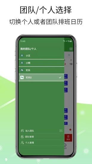 排班工具 安卓版v3.0.9