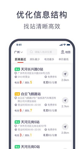 奥动换电app图片4