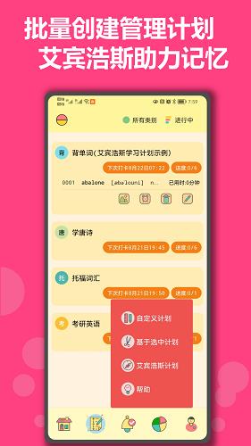 有个计划 安卓版v6.7