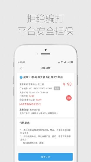 代练通app 安卓版v4.9.7