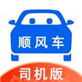 顺风车司机版app 安卓手机版v9.0.18