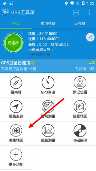 gps工具箱下载离线地图方法图