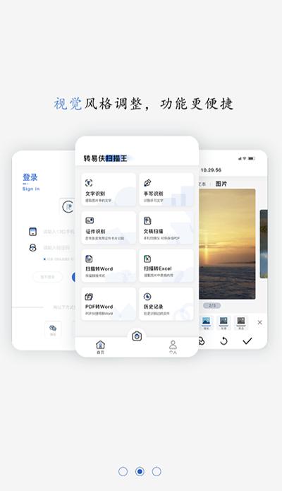 转易侠扫描王 手机版v5.5.4