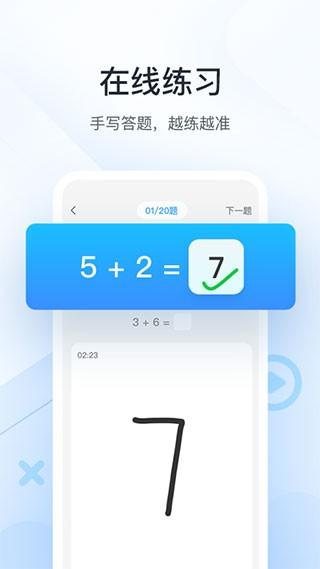 作业帮口算 最新版v7.8.0