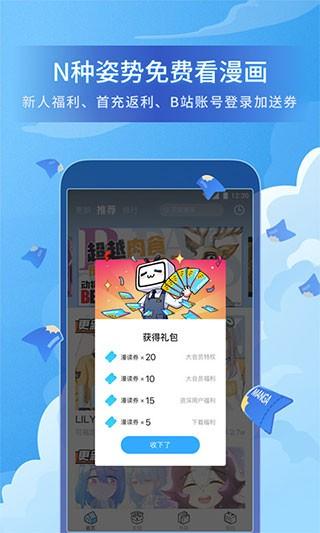 哔哩哔哩漫画app 手机版v6.4.2