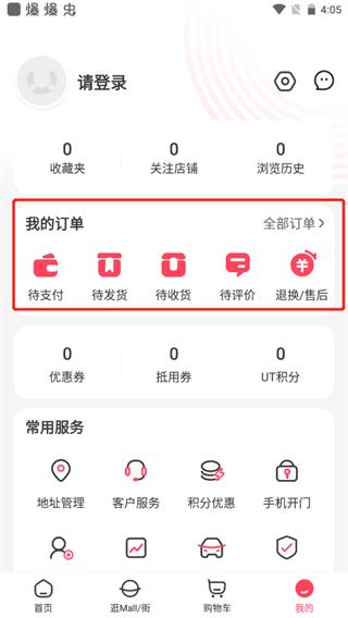 优托邦app图片3