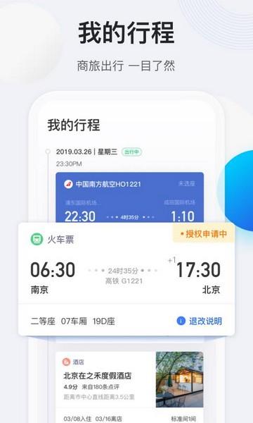 途牛商旅 安卓版v1.56.0