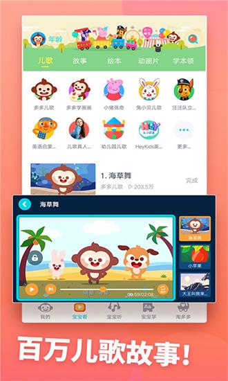 儿歌多多app 最新版v6.5.1.1