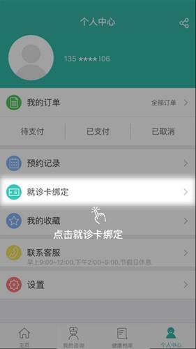 华医通app图