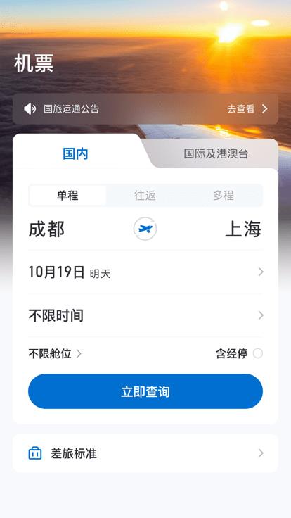 国旅运通 安卓版v1.3.9