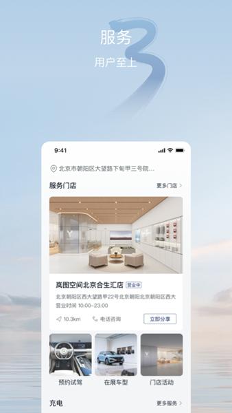 岚图汽车app图片1