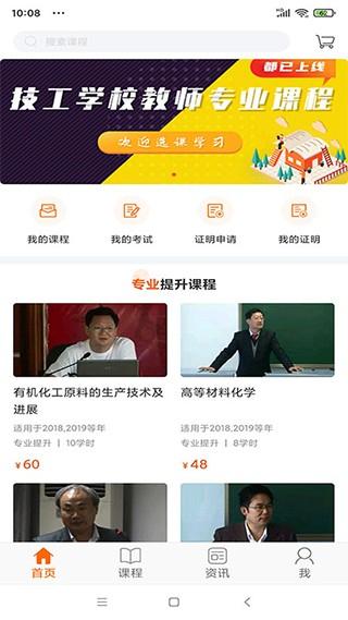 广东学习网 最新安卓版v3.2.1