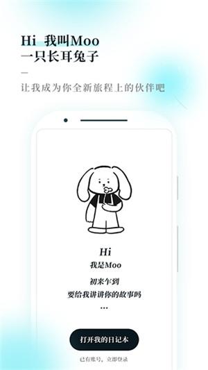 Moo日记pro 安卓版v4.2.3.2