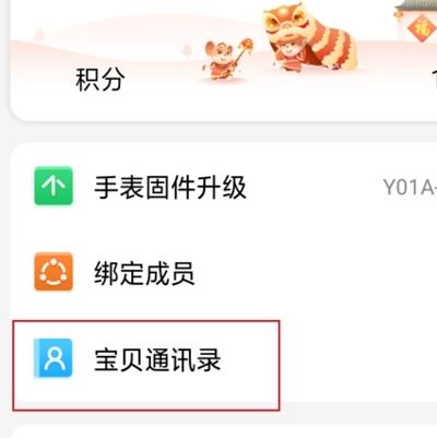 小天才电话手表app图片25