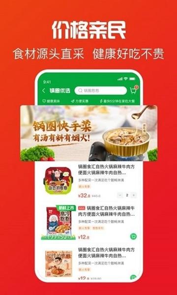 锅圈APP图片1