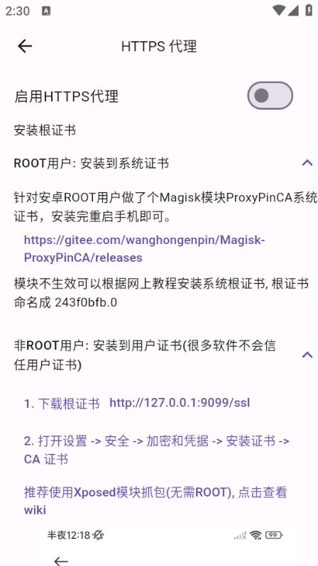 ProxyPin抓包软件图片2