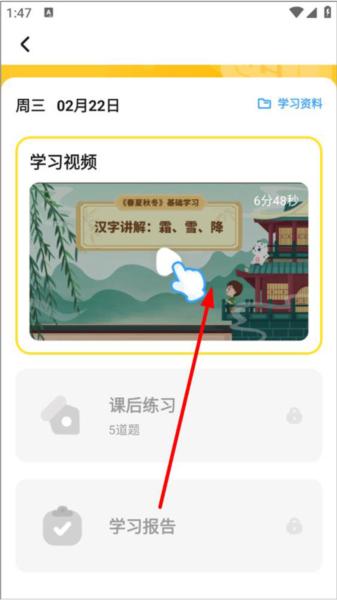 学宝app图片7