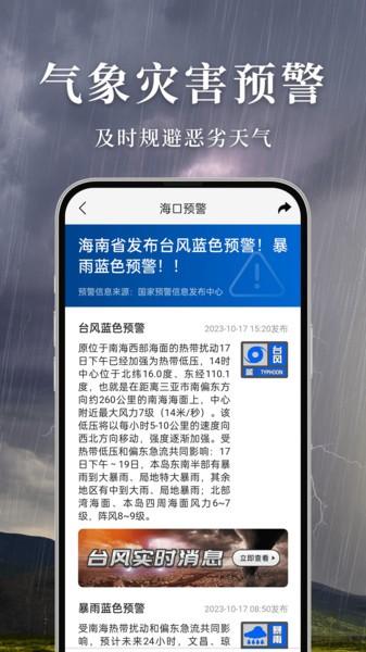 准雨天气图片