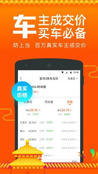 汽车报价app 官方安卓版v7.9.7