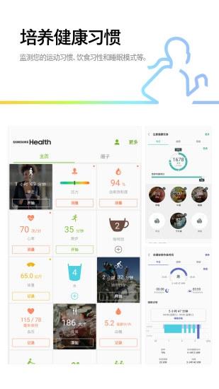 三星健康 安卓正式版v6.27.1.015