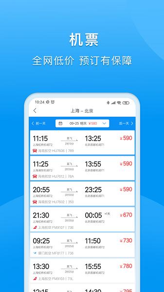 同程商旅企业版 安卓版v3.4.1