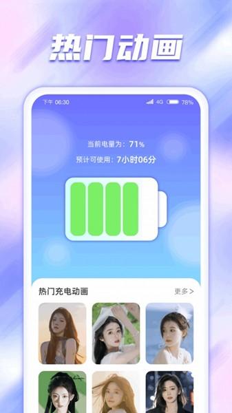 时刻闪充app 最新版v1.0.3.2024.0802.1400