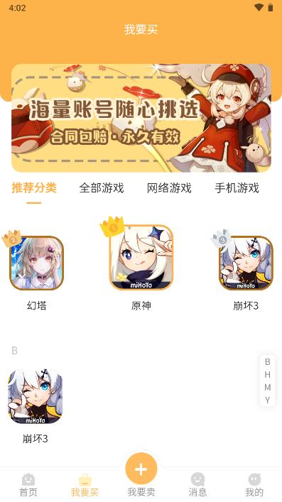 原神星河代售APP 最新版v1.0.34