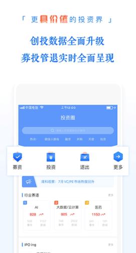 投资界 最新安卓版v4.2.52