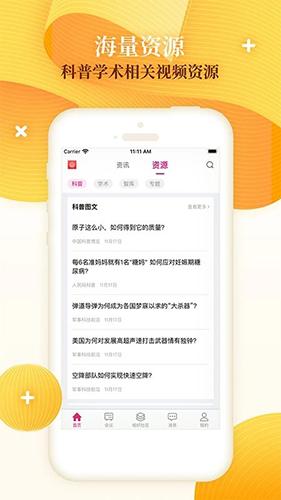 科技工作者之家app 最新版v6.1.0