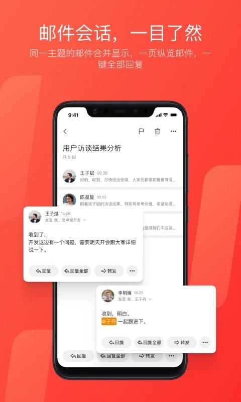 网易邮箱app 安卓版v7.19.7