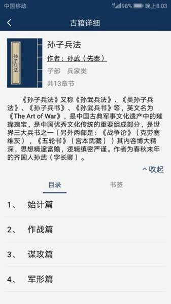 古文典籍大全离线版app 去广告版v3.89