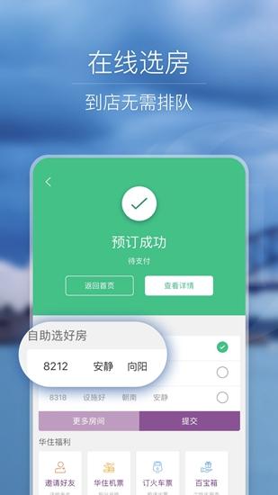 华住会app 手机版v9.24.2