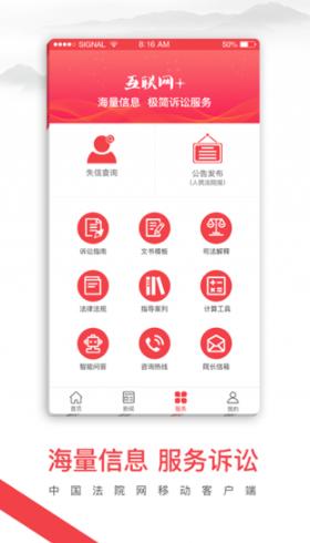 中国法院网 安卓客户端v1.4.9