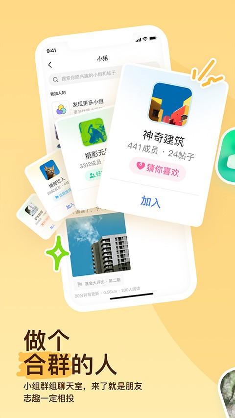 陌陌交友app2024 最新版本v9.13.6