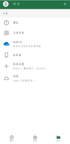 Microsoft Excel手机版图片6