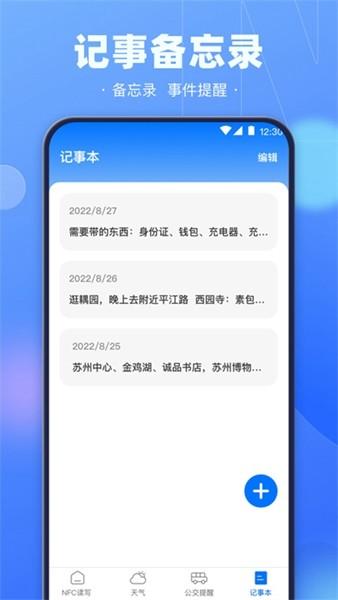 手机nfc钥匙app 安卓版v3.4.8