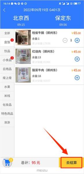 昆铁+app图片6