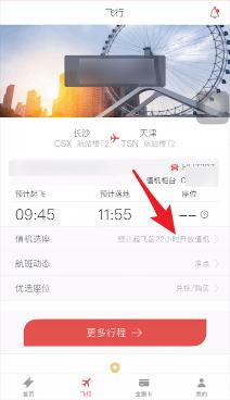 海南航空app图片8