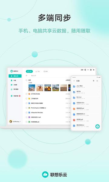 联想云盘客户端 安卓最新版v6.8.20.99