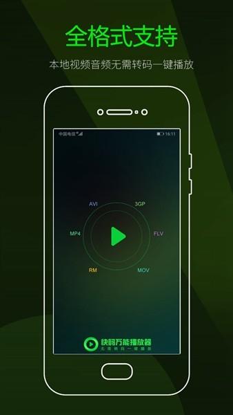 快码视频播放器 安卓版v4.5.5