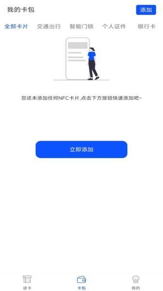 NFC门禁卡读卡器app 安卓版v1.0.13