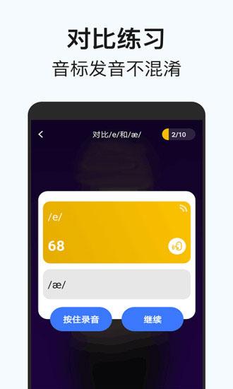 从零开始学音标 安卓版v6.70