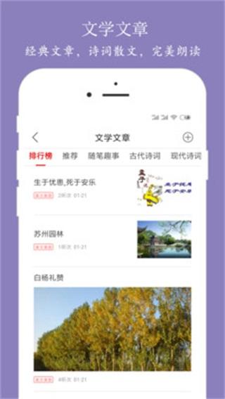 朗读大师App 安卓版v9.5.8