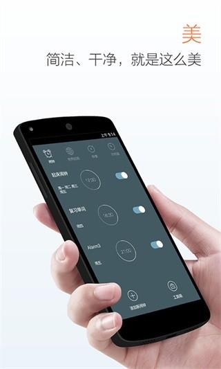 最美闹钟手机版 安卓版v3.5.1