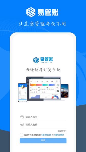 易管账 安卓版v3.1.2