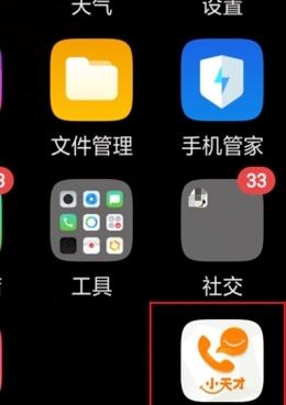 小天才电话手表app图片23