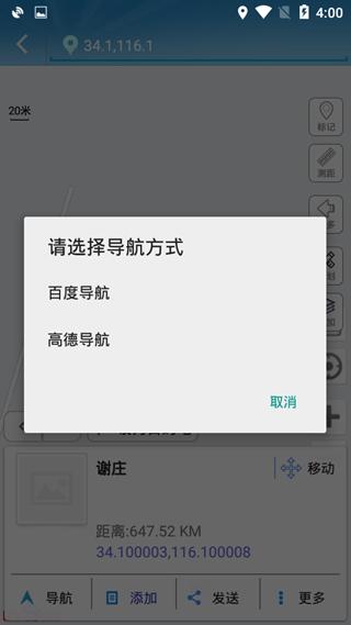 gps工具箱经纬度导航方法图