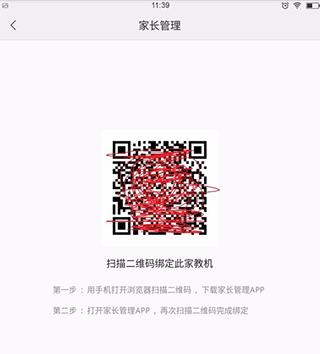 家长管理app3