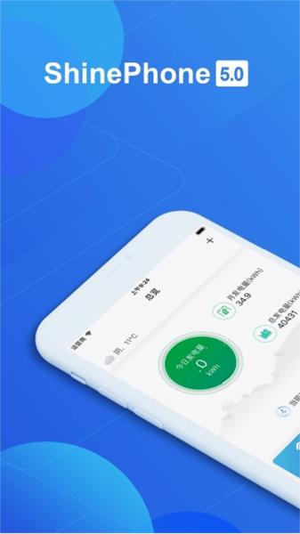 shinephone光伏监控 安卓版v8.1.9.0